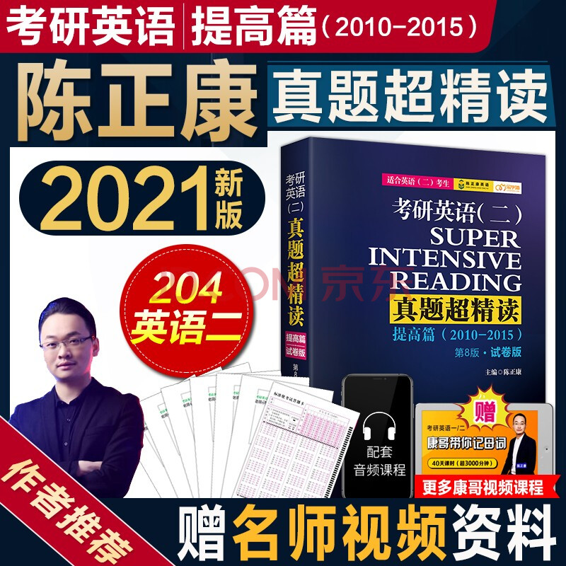 考研英语二推荐用书_2021考研英语二推荐书目