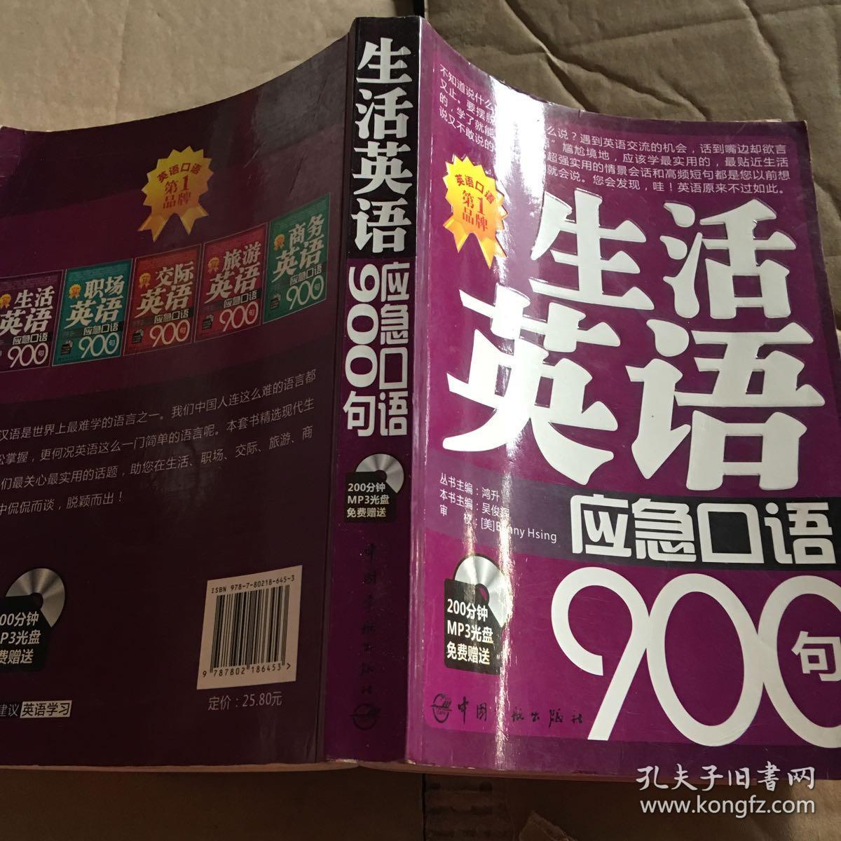 英语口语900句训练营喜马拉雅 百度云_英语口语900句训练营