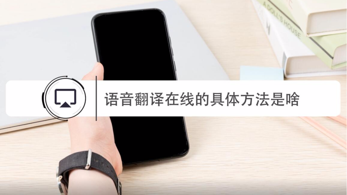 在线英译中翻译语音(在线英语翻译语音)