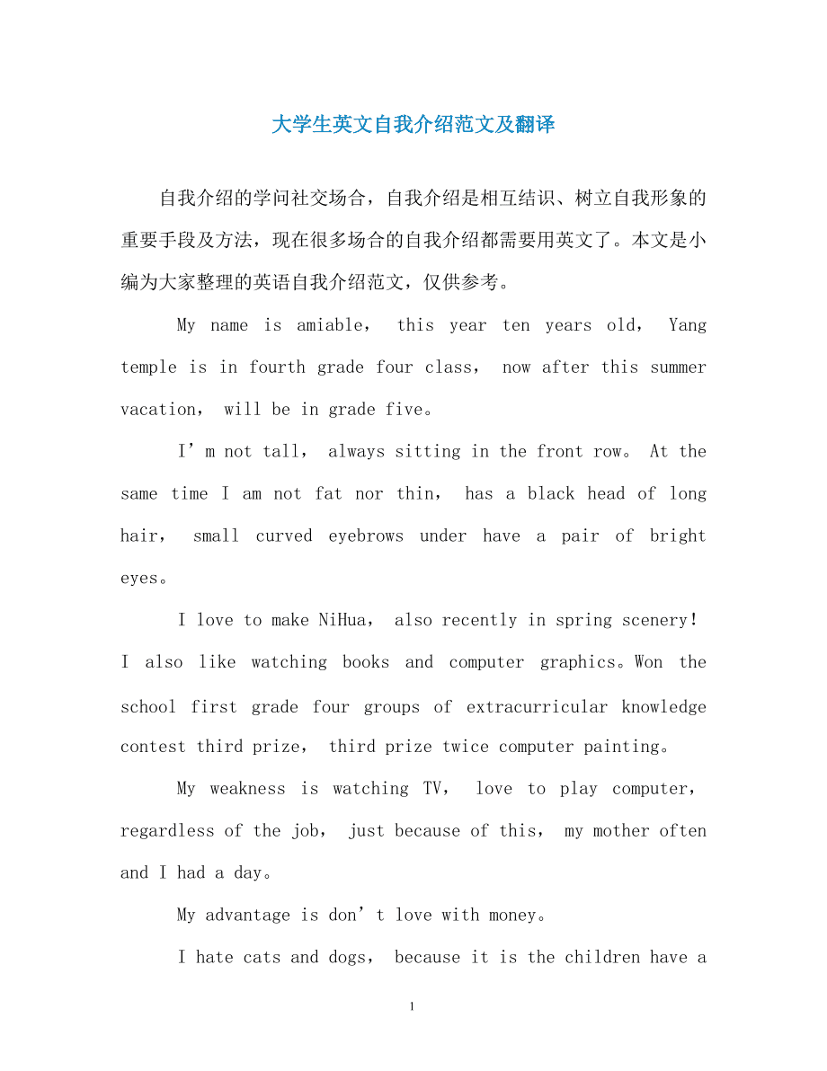 大一新生英语自我介绍简单大方(大一新生英语自我介绍加译文)