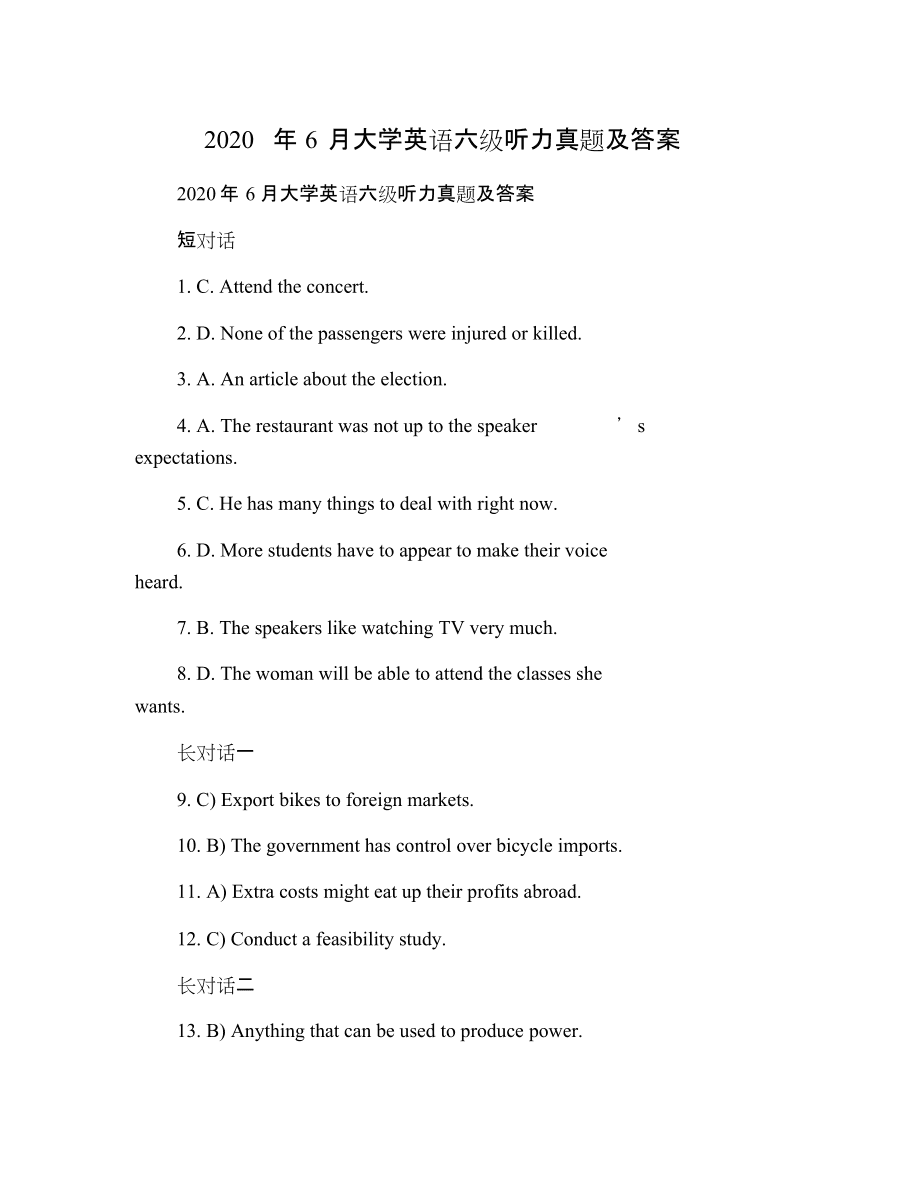 英语六级听力总分_英语六级听力总分是多少