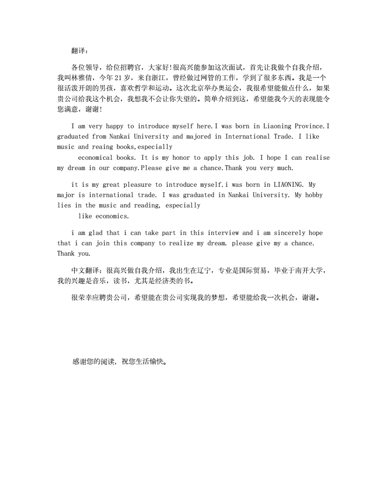 英语作文自我介绍简单带翻译(英语作文自我介绍简单带翻译初一)