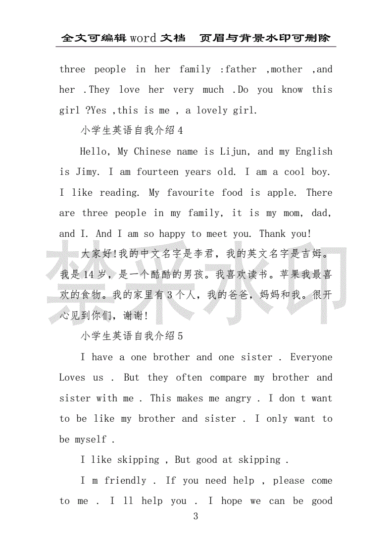 小学生英语自我介绍简短的(小学生英语自我介绍模板范文)