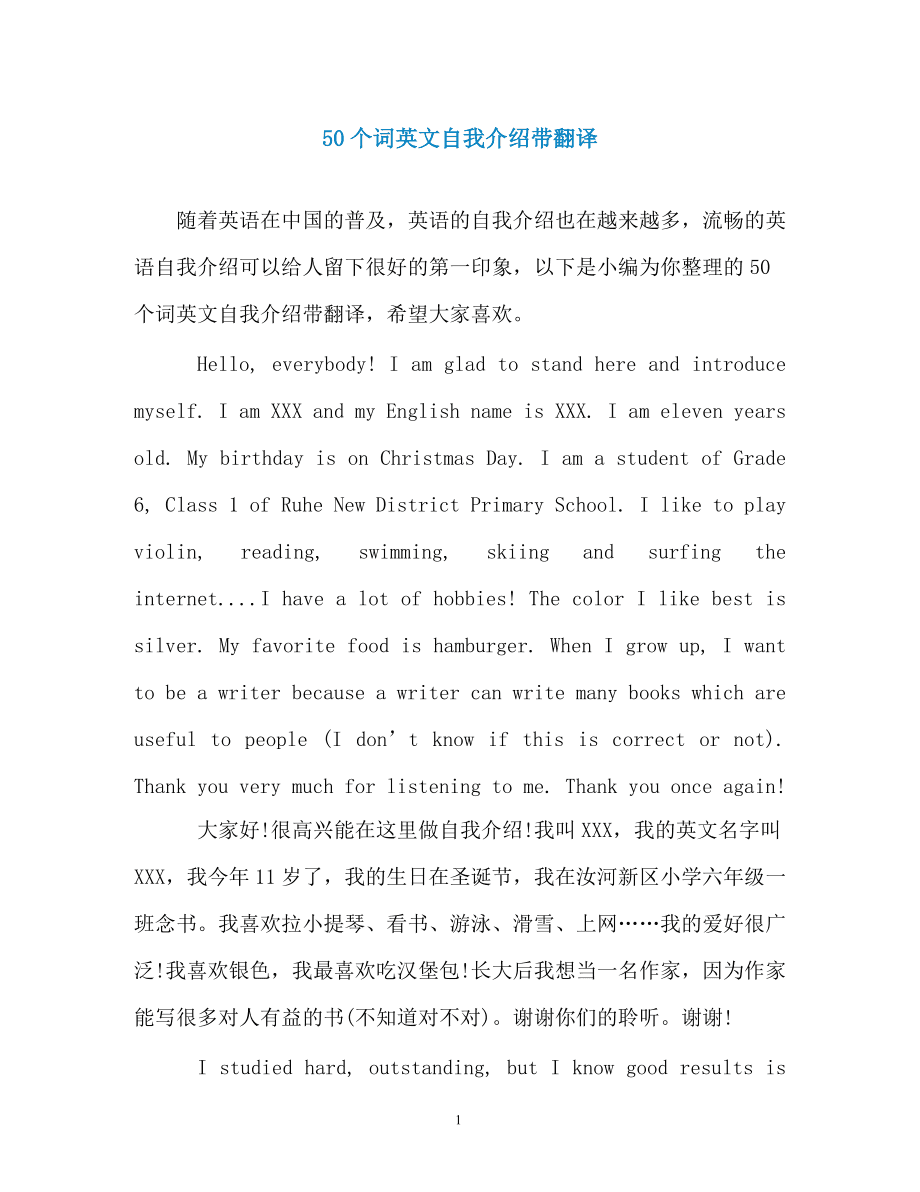 小升初英语自我介绍范文带翻译_小升初英语自我介绍范文带翻译500字左右