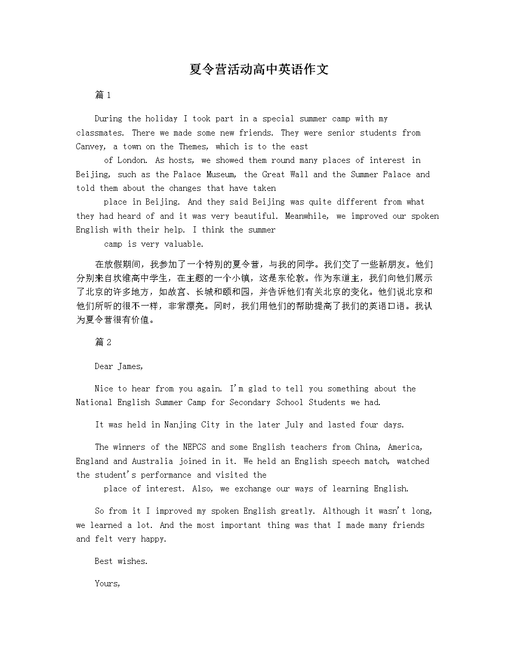 高中英语作文模板大全(高中英语作文模板大全及范文)