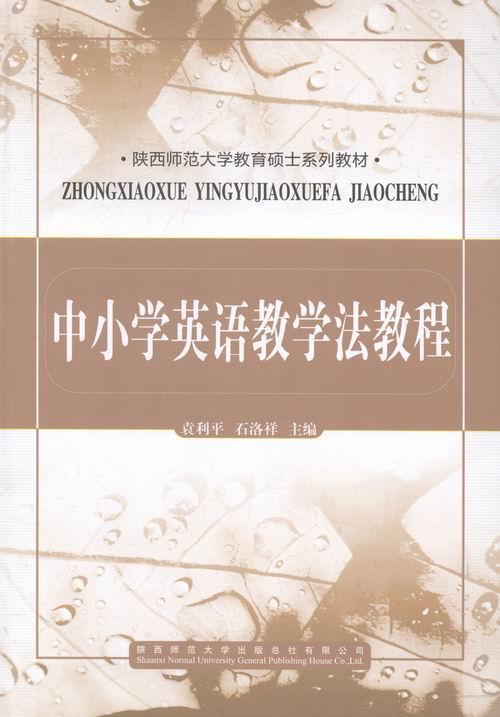 小学英语教学法的作者_小学英语教学法作者