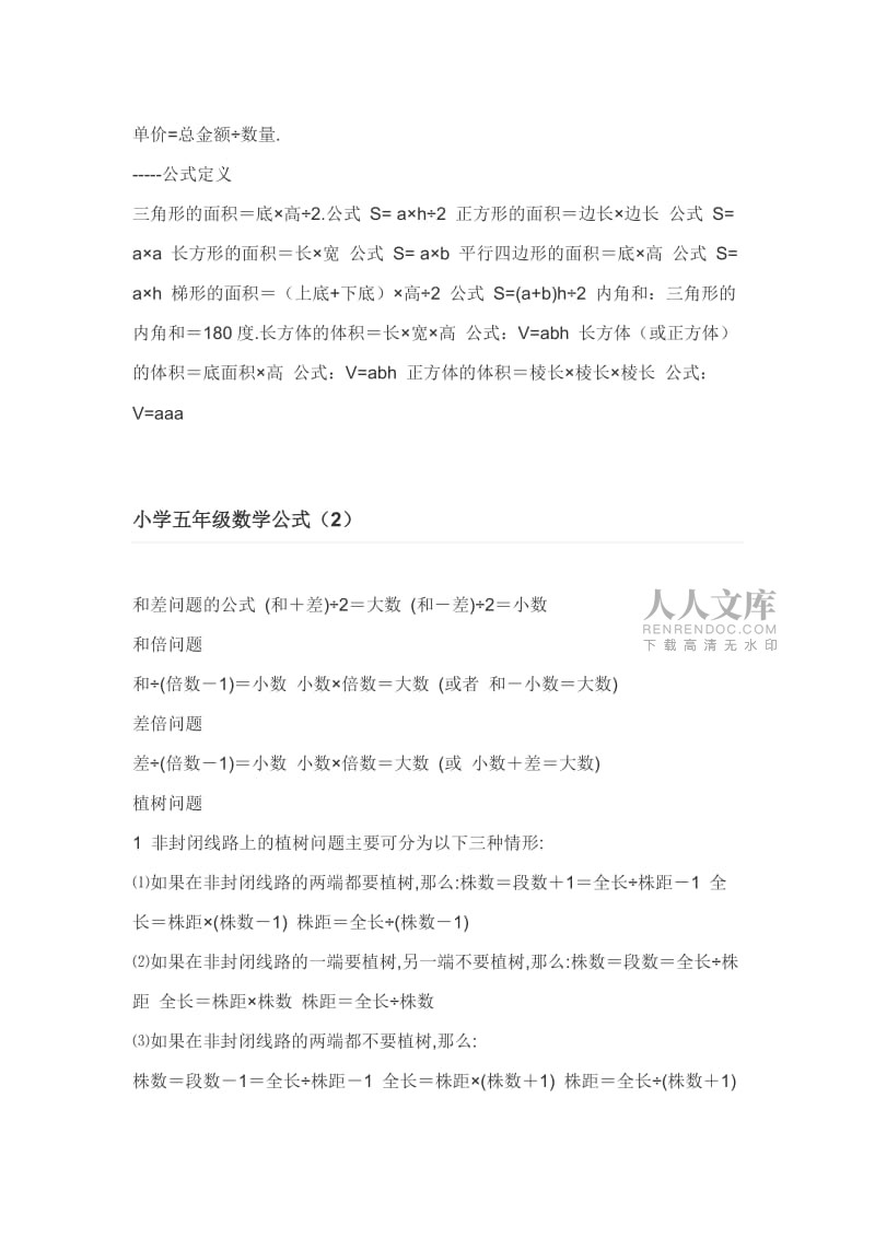 小学数学公式大全5年级完整版的简单介绍