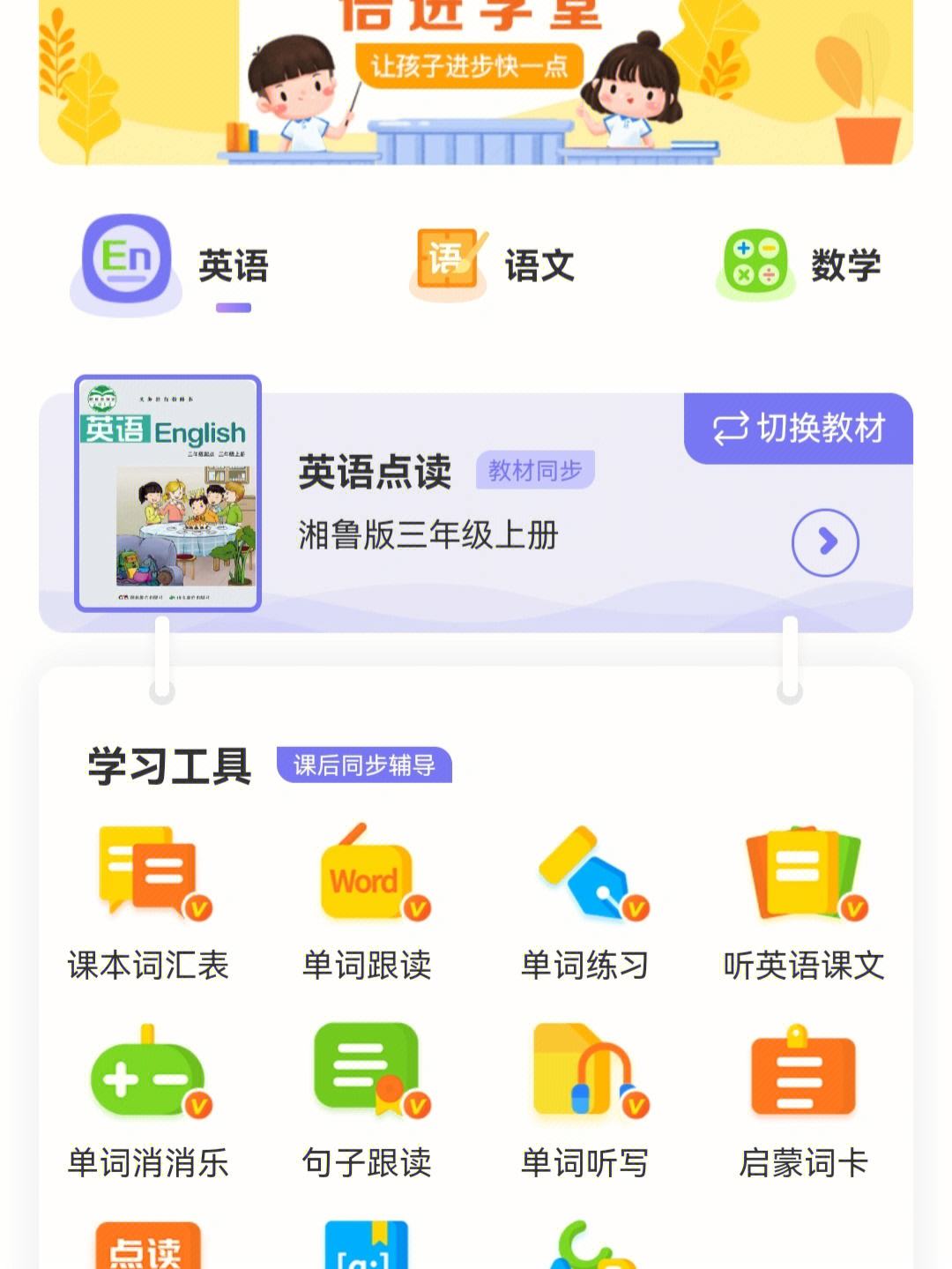 小学英语跟读软件免费版_小学英语跟读软件免费版北师大版