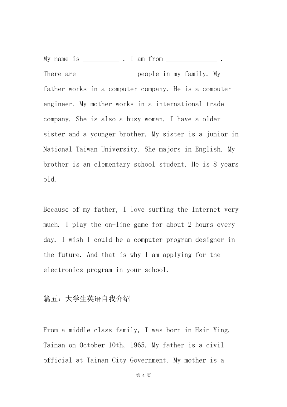 英语自我介绍大学生100字左右(自我介绍大学生100字英语)