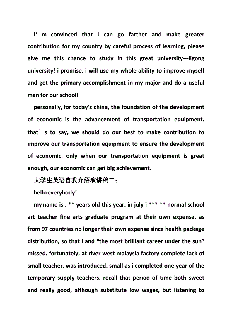 英语自我介绍大学生面试老师(英语自我介绍大学生面试)