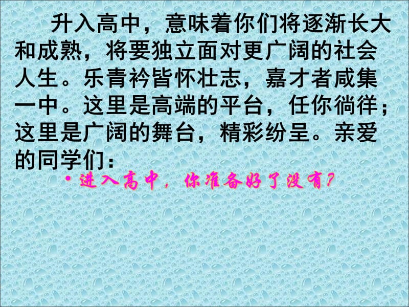高一语文开学第一课教案(高一语文开学第一课教案最新)