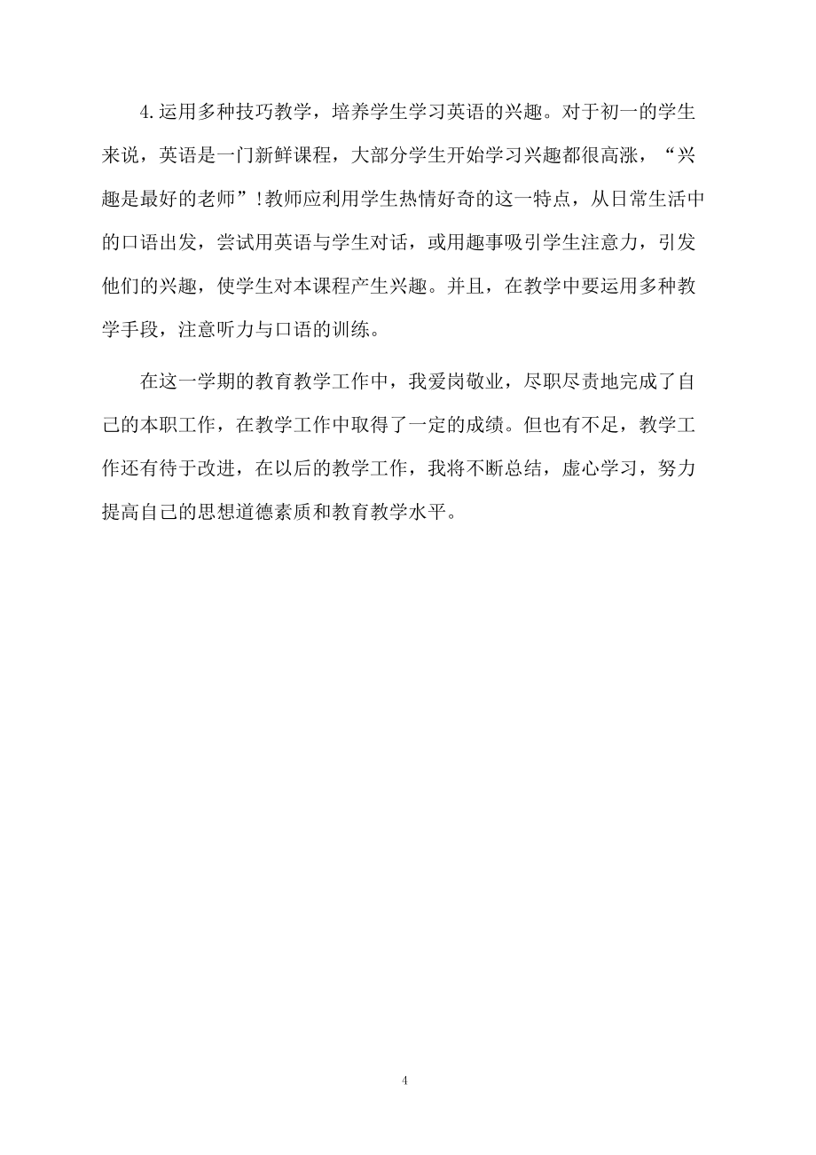 初中英语教学工作总结个人2021_初中英语教学工作总结初中