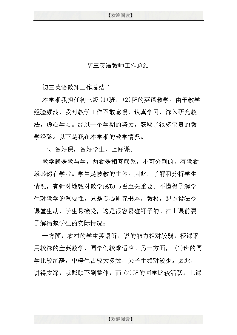 初中英语教学工作总结个人2021_初中英语教学工作总结初中