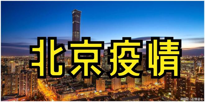 北京疫情太严重了可以出摊吗(北京疫情太严重了)