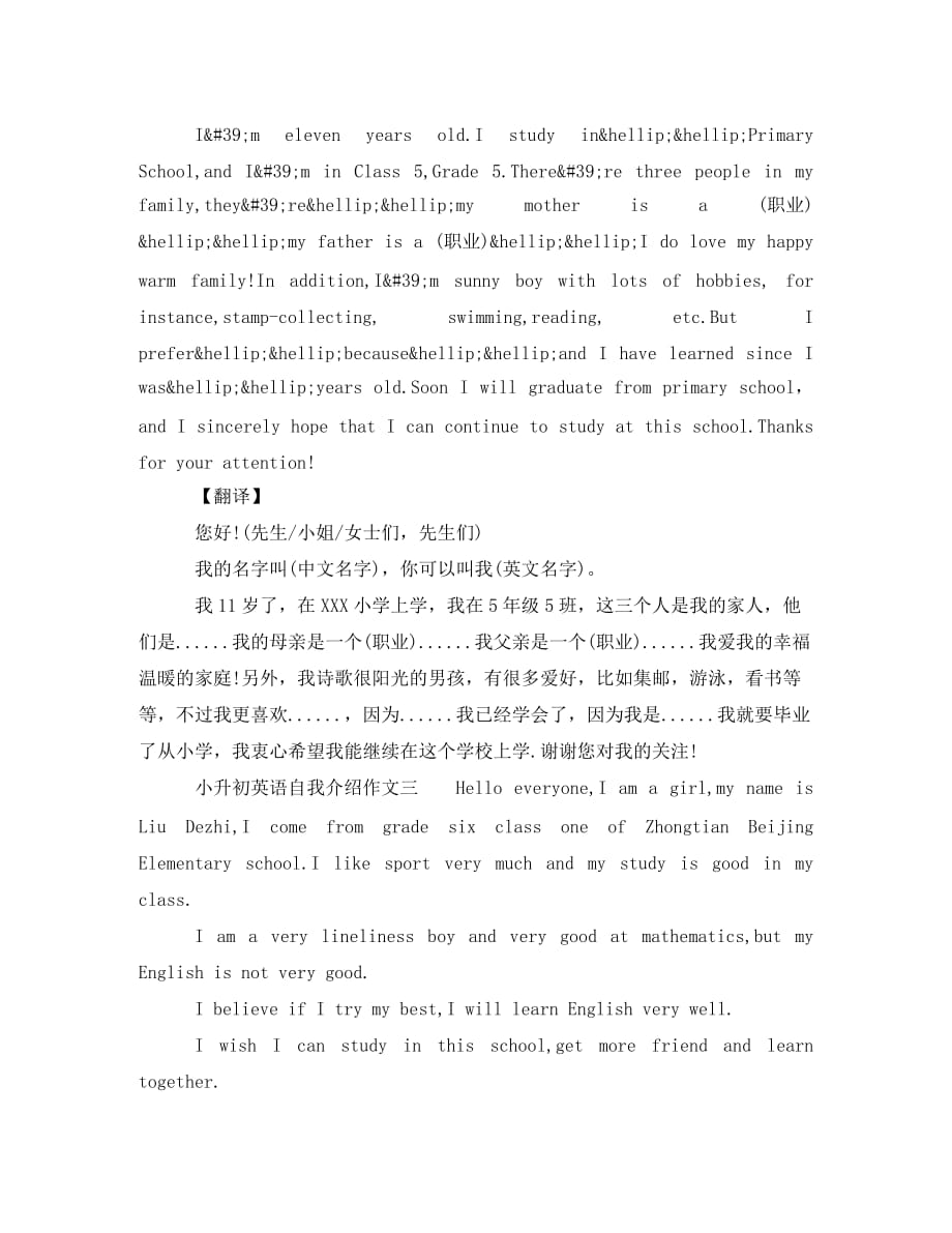 小学生英语自我介绍简短带语音翻译(小学生英语自我介绍范文带翻译)