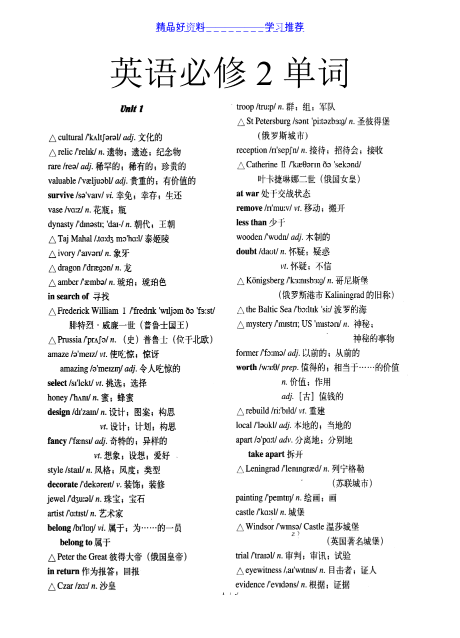 高中英语必修三单词表人教版教读音频_高中英语必修三单词表人教版教读