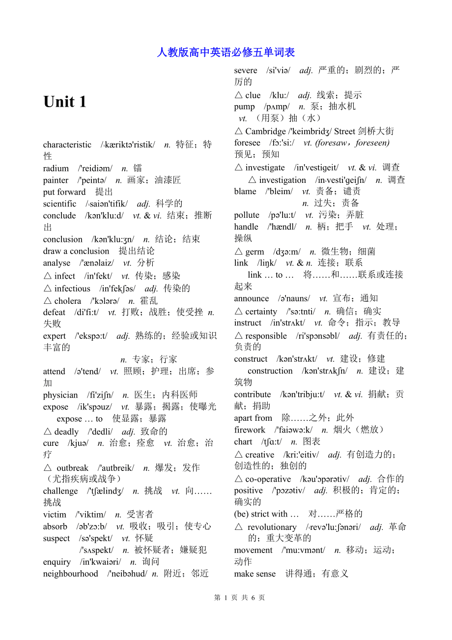 高中英语必修三单词表人教版教读音频_高中英语必修三单词表人教版教读