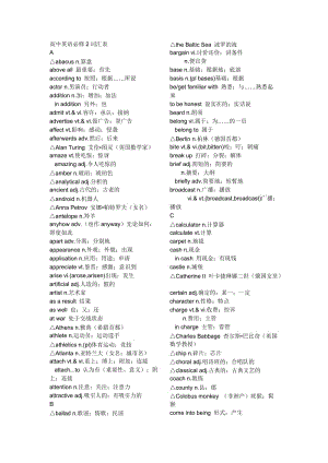 高中英语必修二单词表外研社(高中必修二英语单词外研版朗读)