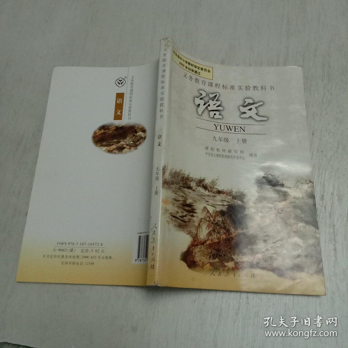 初中语文电子课本网部编版_初中语文课本电子版上册