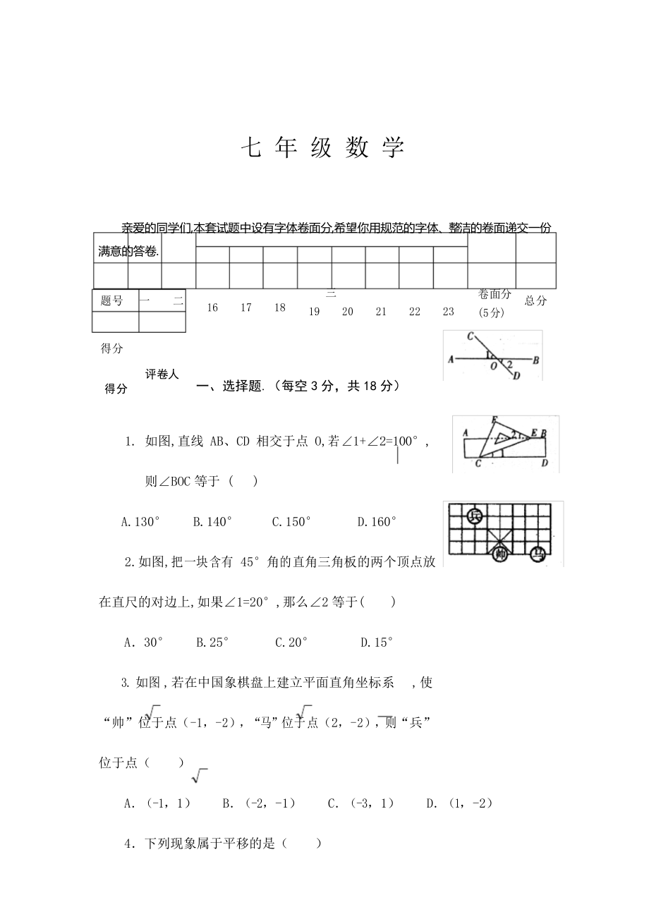 初一数学下册试题库及答案_初一数学下册试题库