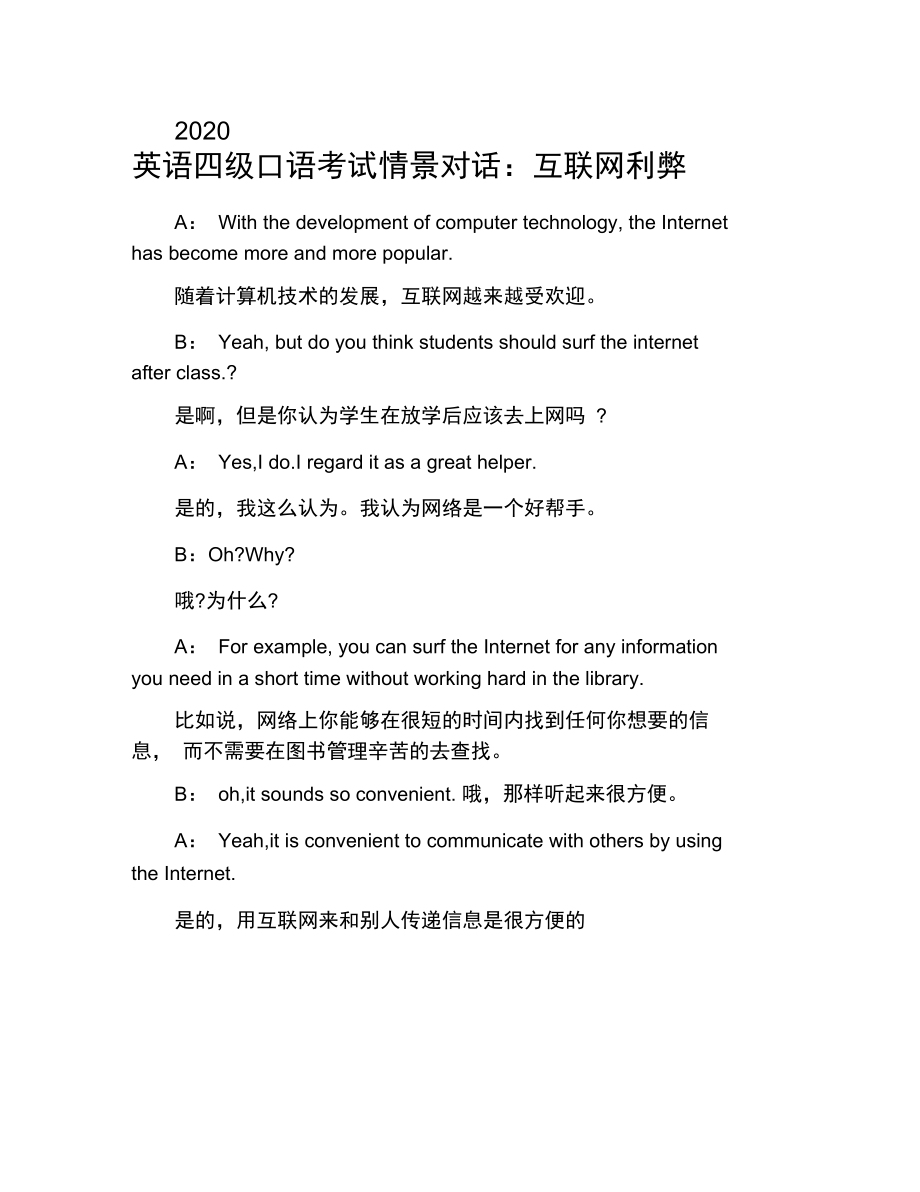 英语口语对话场景两人三分钟怎么写(英语口语对话场景两人三分钟)