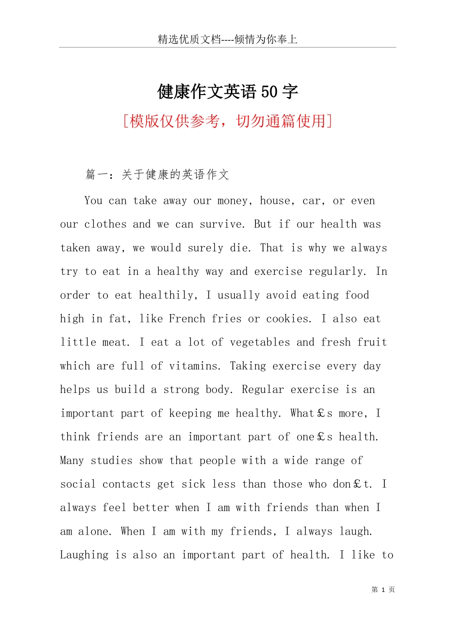 初中英语作文范文50篇翻译_初中英语作文范文50篇