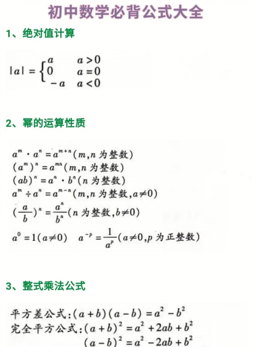 初一数学公式大全总结归纳(初一数学公式大全总结)