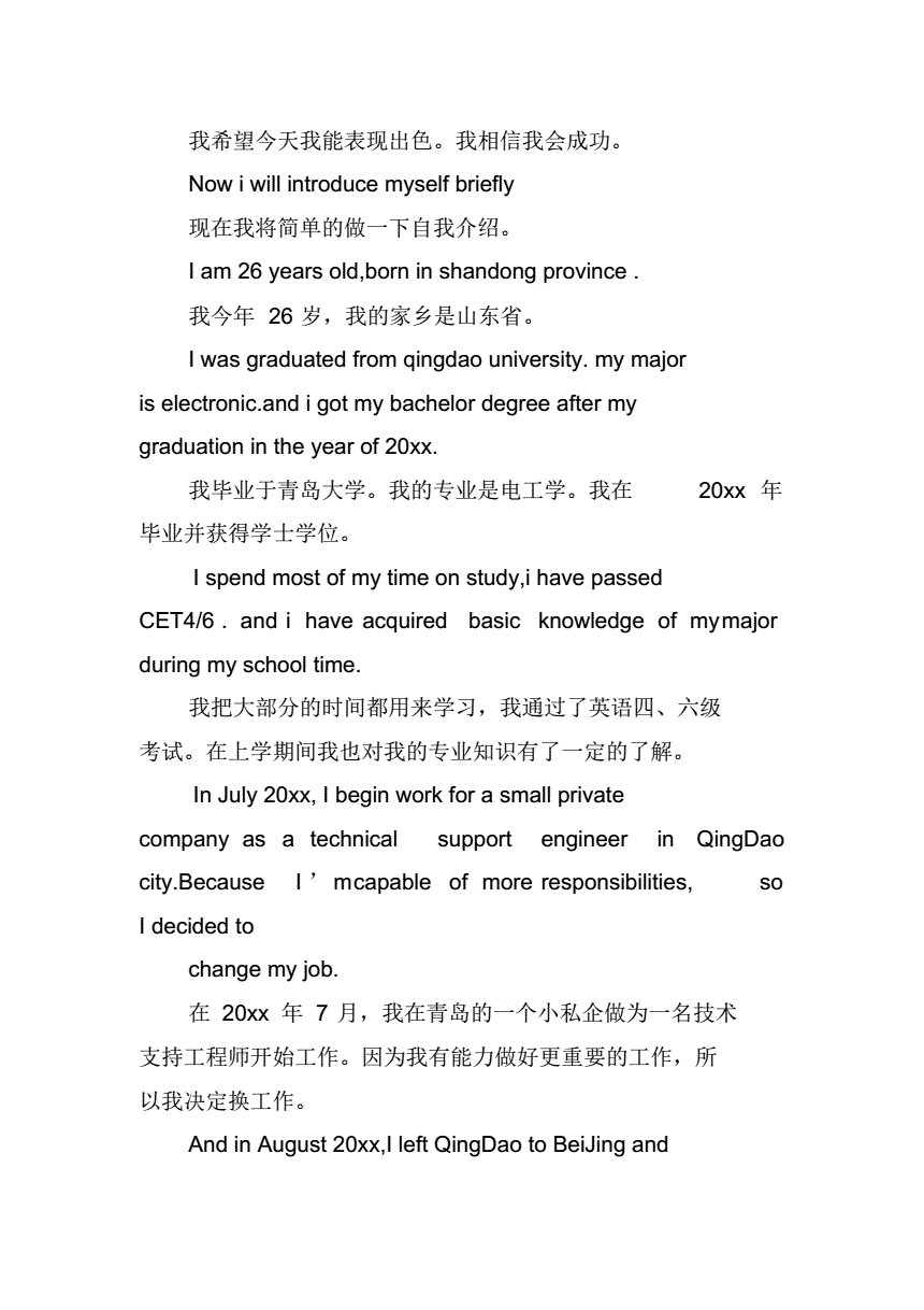 英语自我介绍50词翻译(英语自我介绍带中文翻译50字)