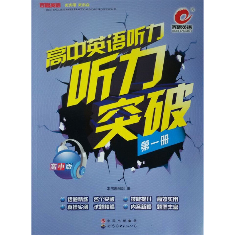 高中英语听力满分攻略_高中英语听力