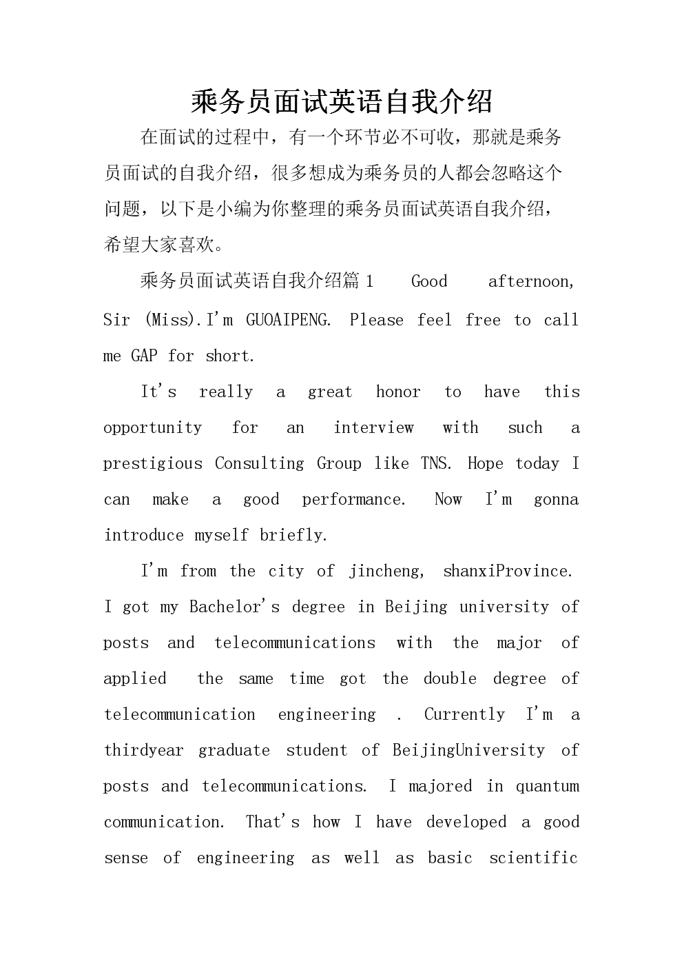 英语自我介绍面试简短30秒_英语自我介绍面试带翻译