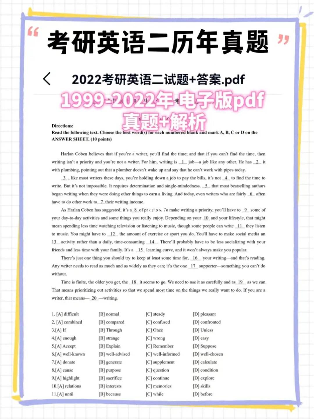 2022考研英语一真题pdf(2022考研英语一真题及答案完整版)