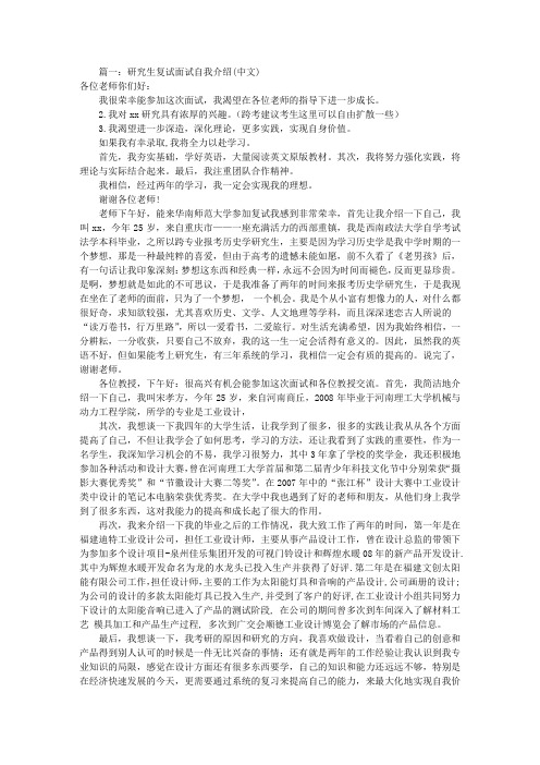 考研复试自我介绍中文版_考研复试自我介绍中文版范文