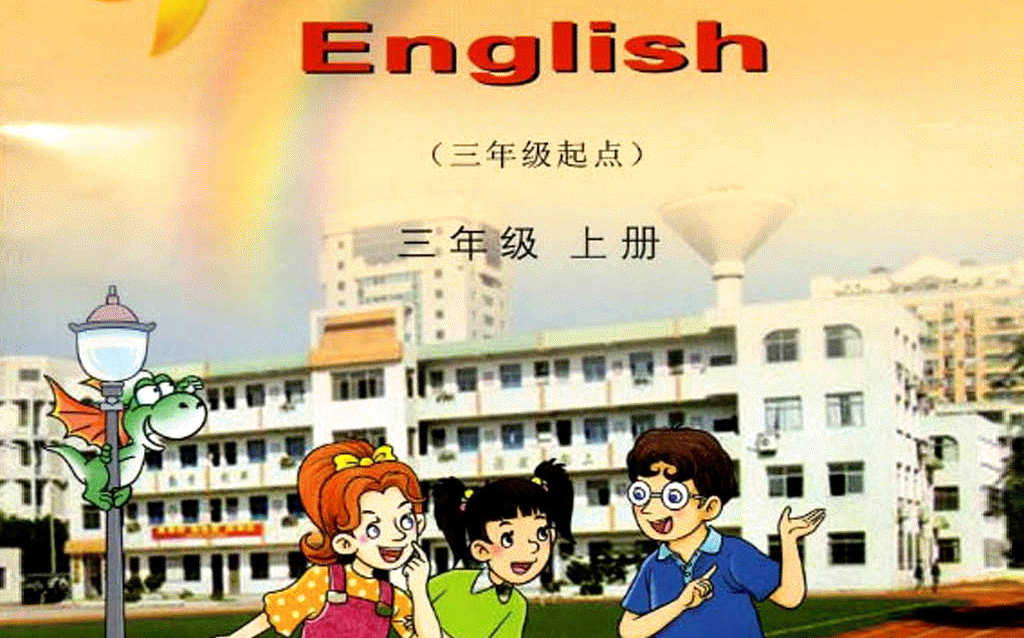三年级英语视频教学免费_三年级英语视频教学免费听