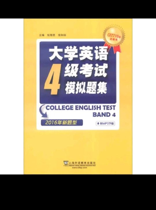 英语四级考试题型详解_英语四级考试题型