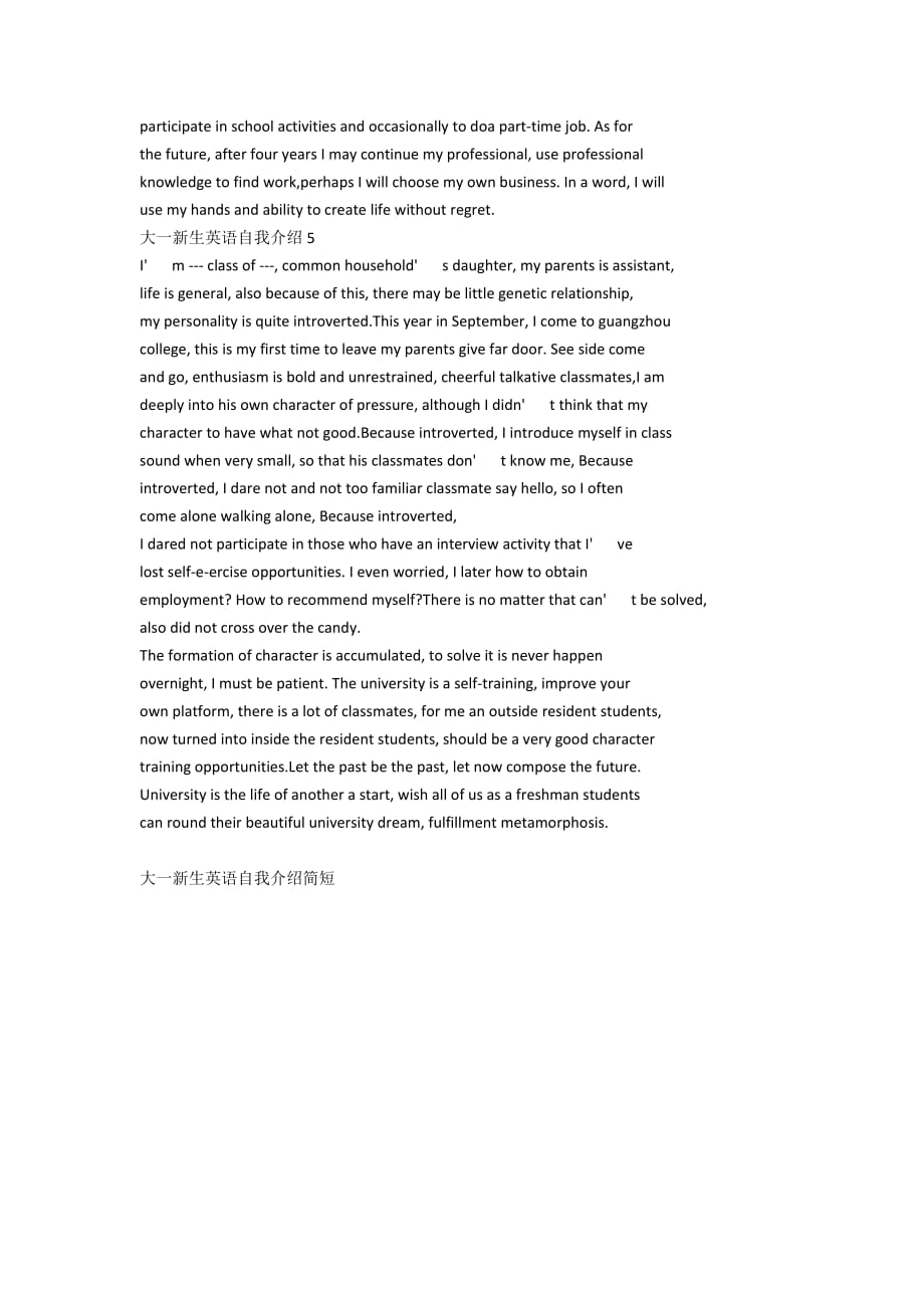 大一新生英语一分钟自我介绍范文(大一新生英语自我介绍100个词左右)