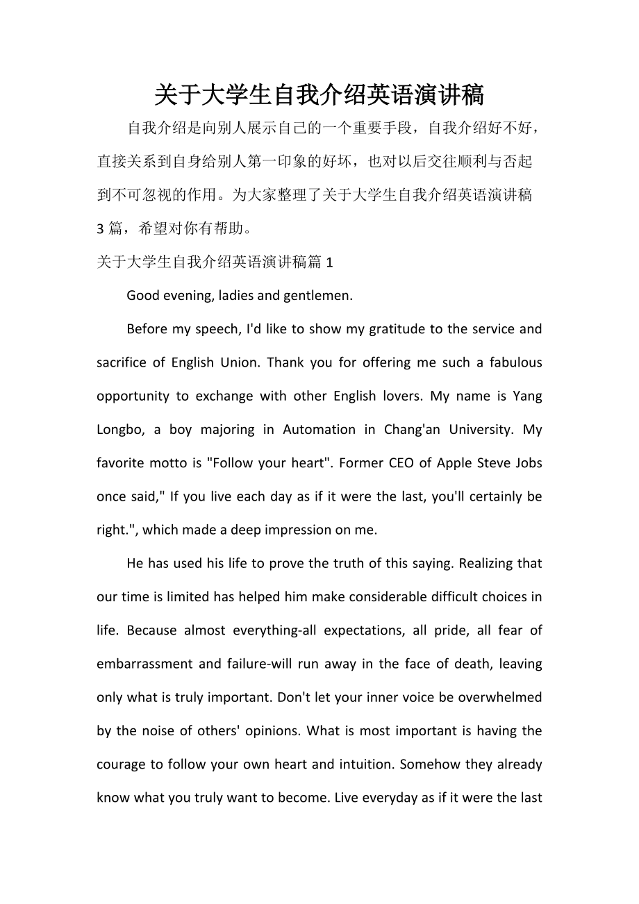 大一新生英语一分钟自我介绍范文(大一新生英语自我介绍100个词左右)