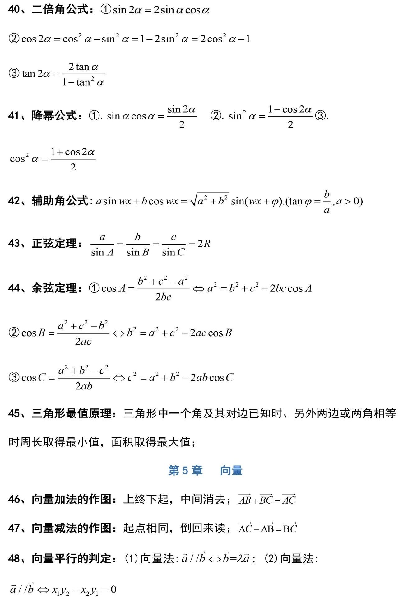 高中数学会考必考知识_数学高中会考必背知识点2021