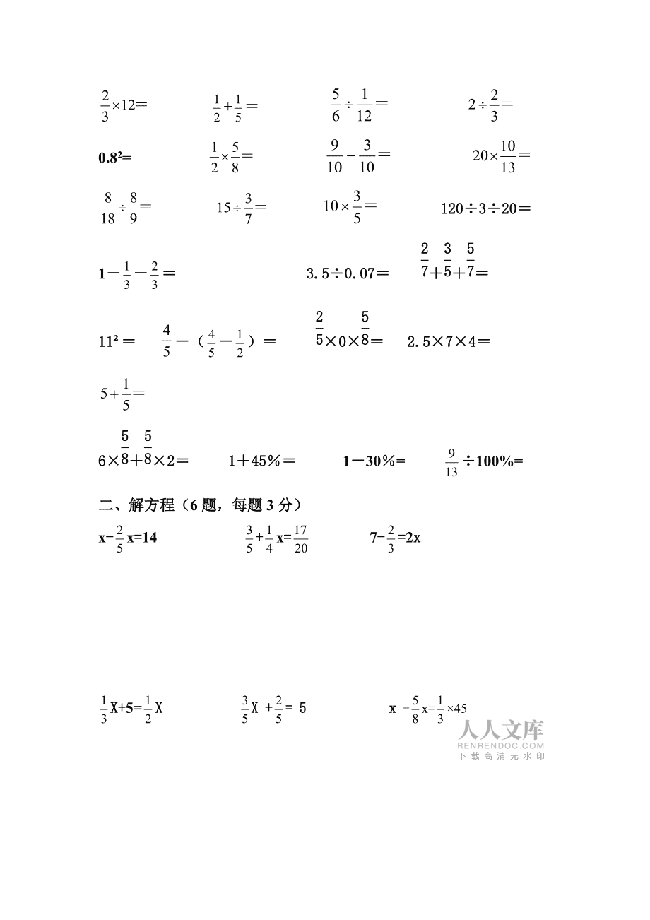 小学数学计算题强化训练6年级(小学数学计算题强化训练6年级答案)