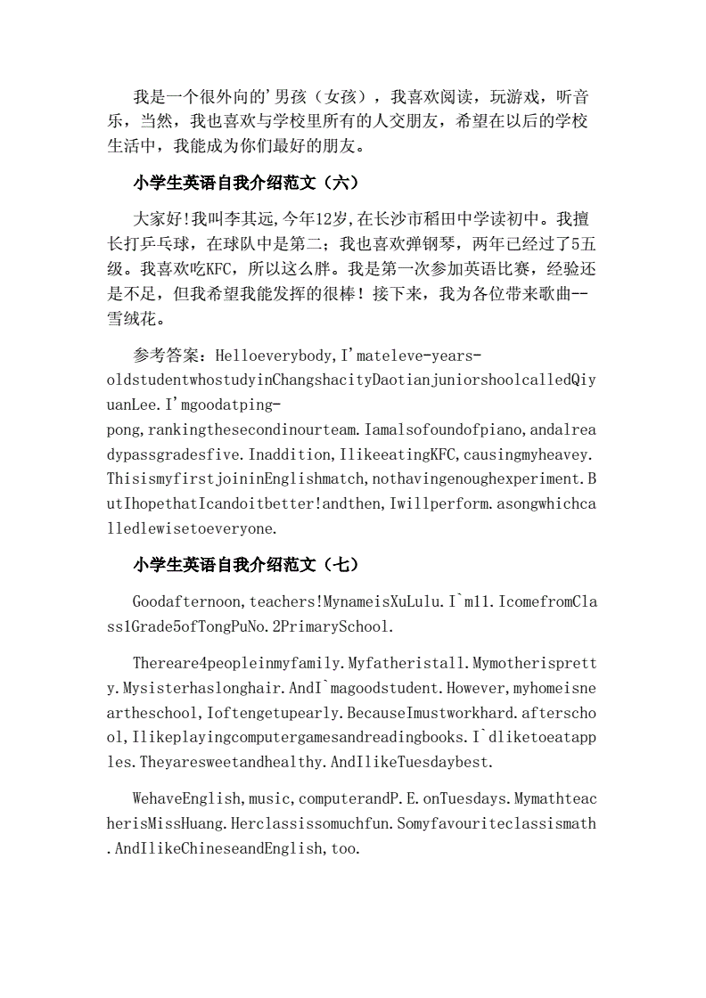 小学生用英语介绍自己的房间(小学生用英语介绍自己)