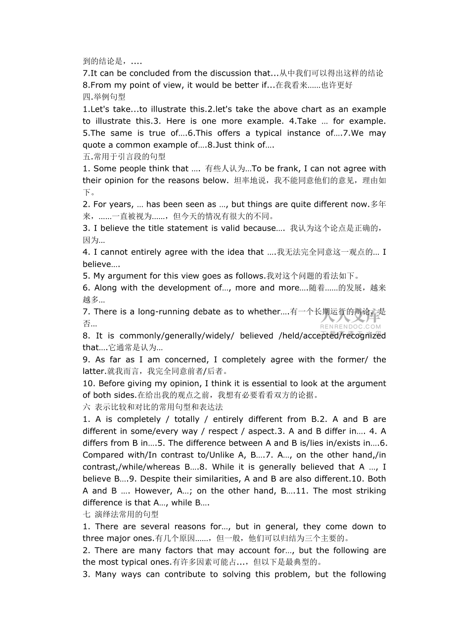 高考英语作文万能句型模板(高考英语作文万能句型模板及范文)