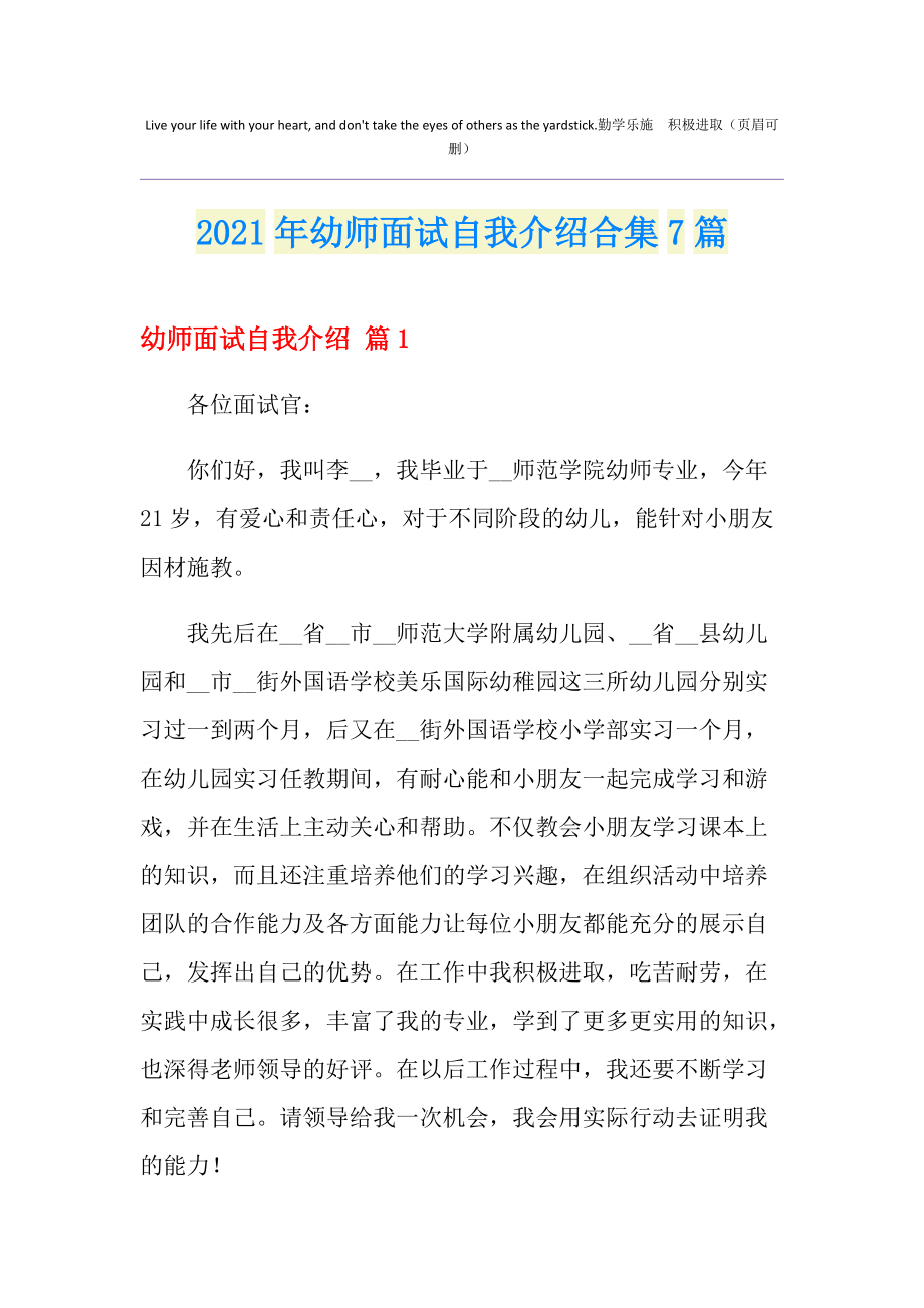幼师自我介绍简短(幼师自我介绍简短有趣给学生)