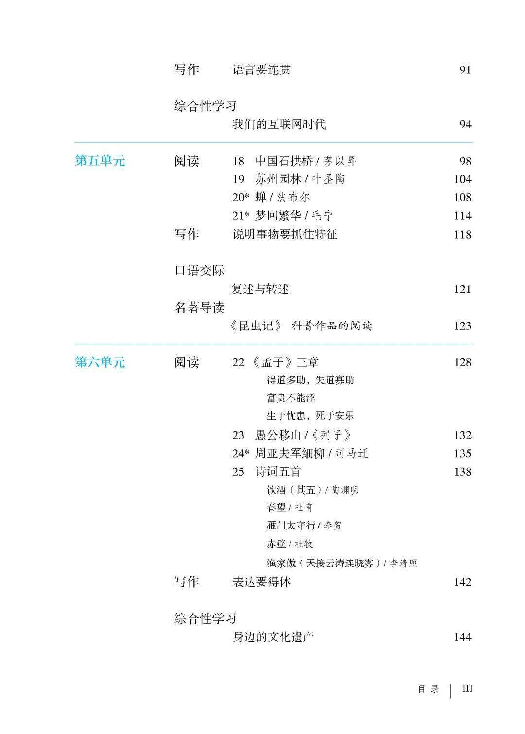统编版初中语文目录_统编版初中语文目录下册