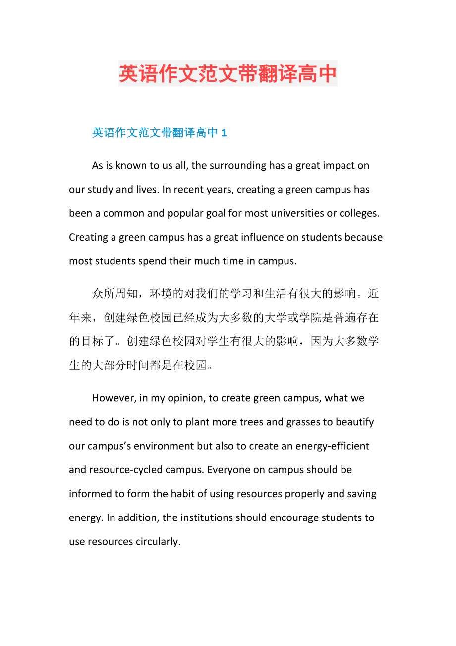 高考英语作文范文(高考英语作文范文精选)