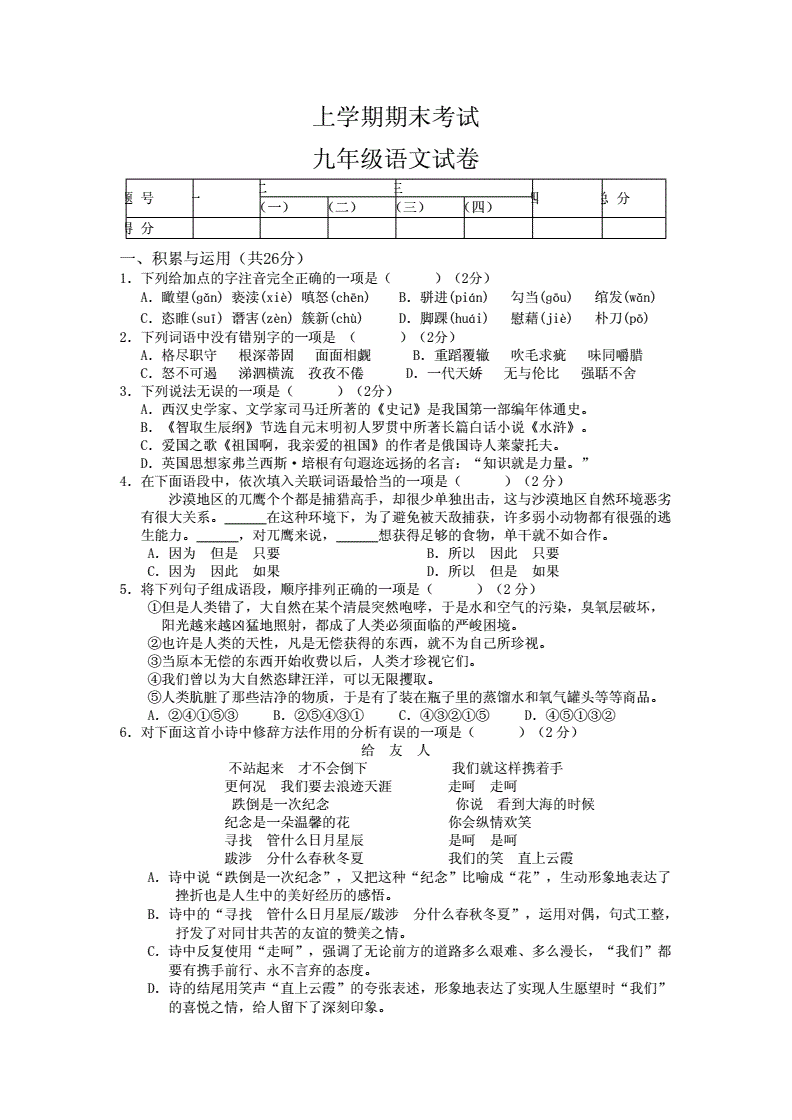 初中语文试卷及答案免费版下册_初中语文试卷及答案免费版