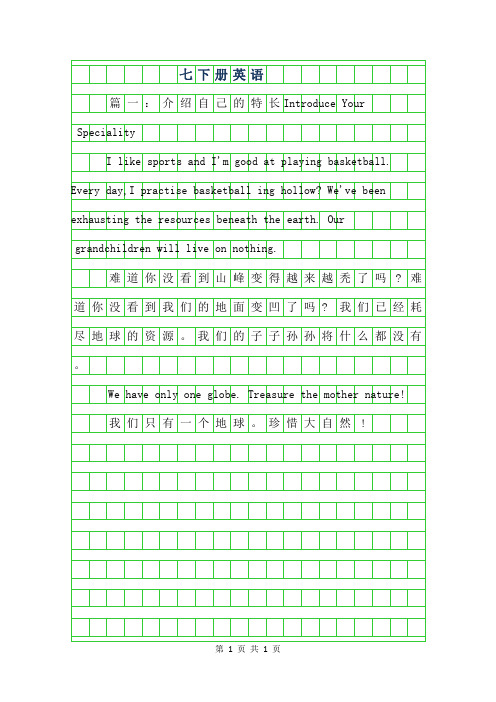七年级上册英语作文范文10篇100字_英语作文范文10篇100字