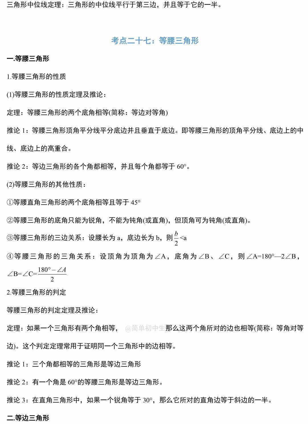 初中数学知识点梳理图_初中数学知识点梳理