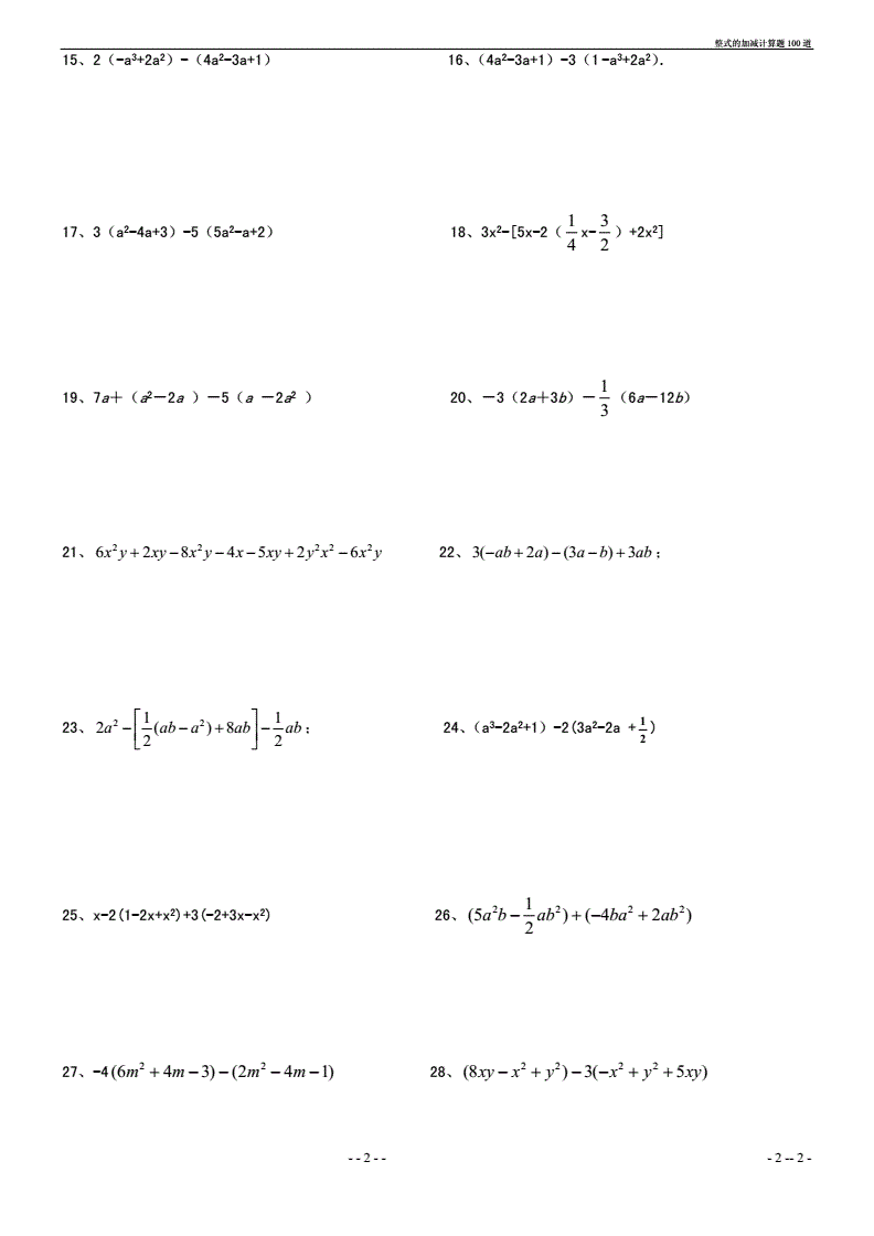 初一数学计算题100道正负数_初一数学计算题100道