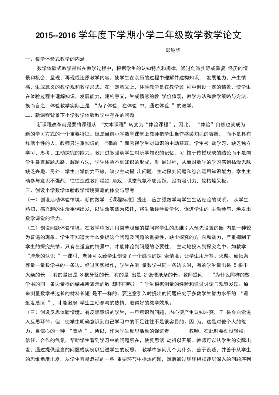 新颖的小学数学教学论文题目_小学数学教学论文题目新颖