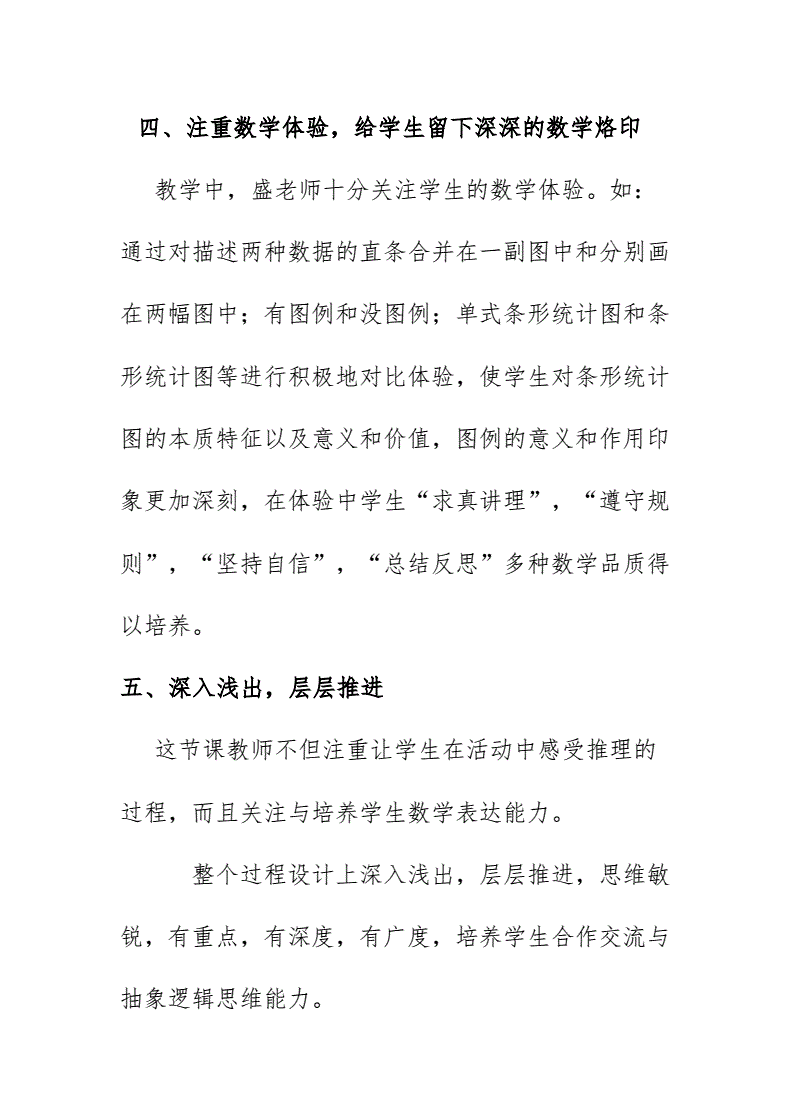小学数学评课稿模板及范文(小学数学评课稿模板)