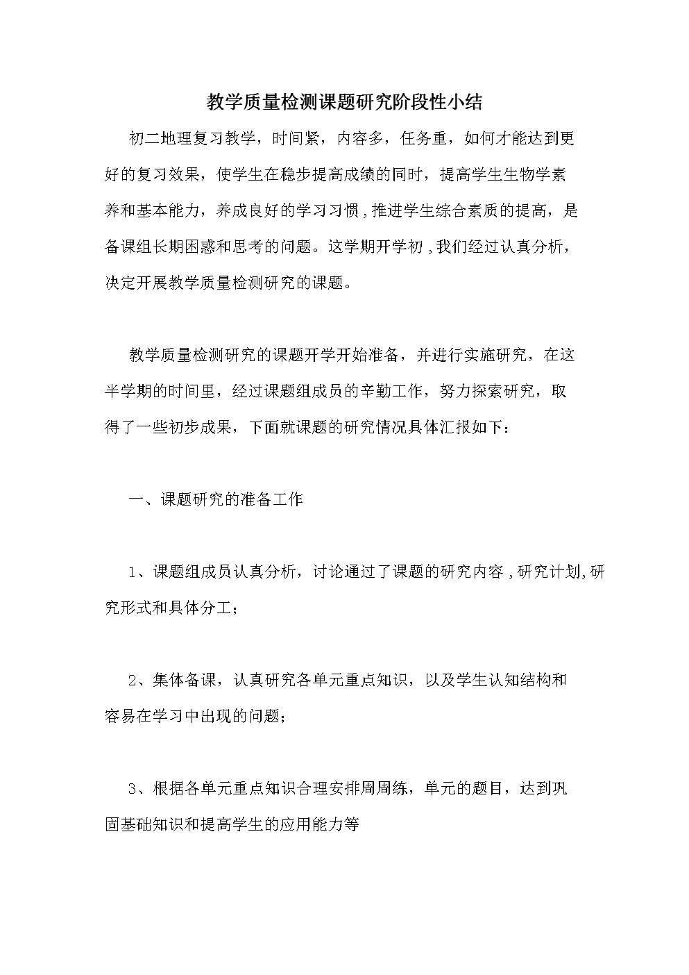 小学英语课题阶段性总结报告_小学英语课题阶段性总结